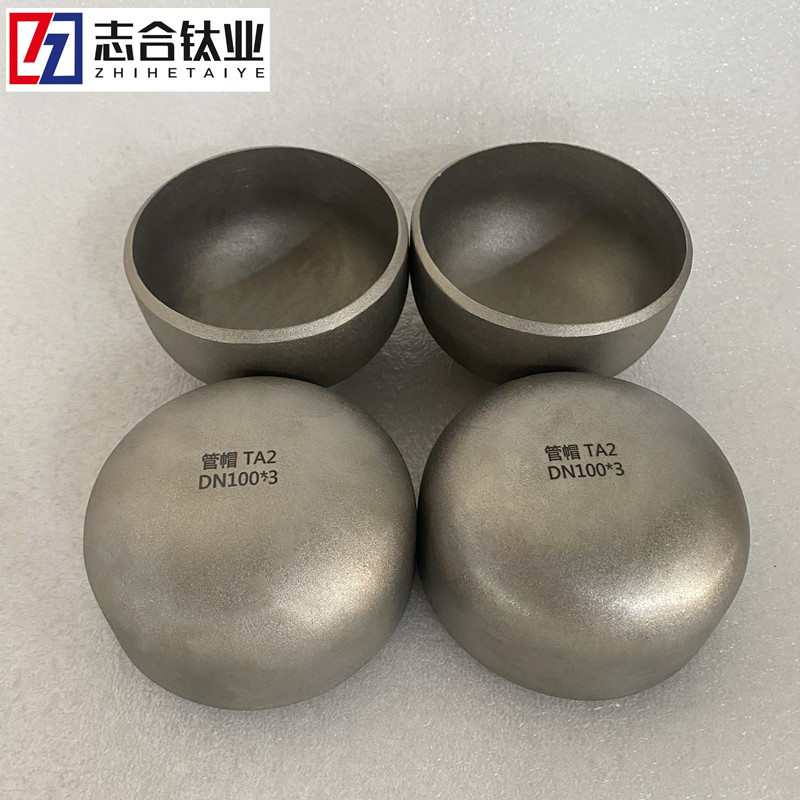 供應(yīng) 管帽圓管 橢圓鈦封頭 大口徑錐形封頭